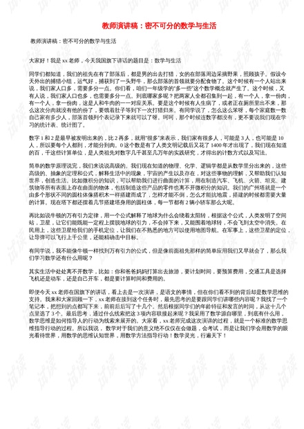 最新幼师演讲稿三分钟