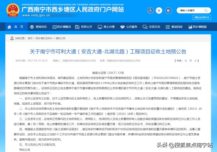 济南北湖最新争收决定