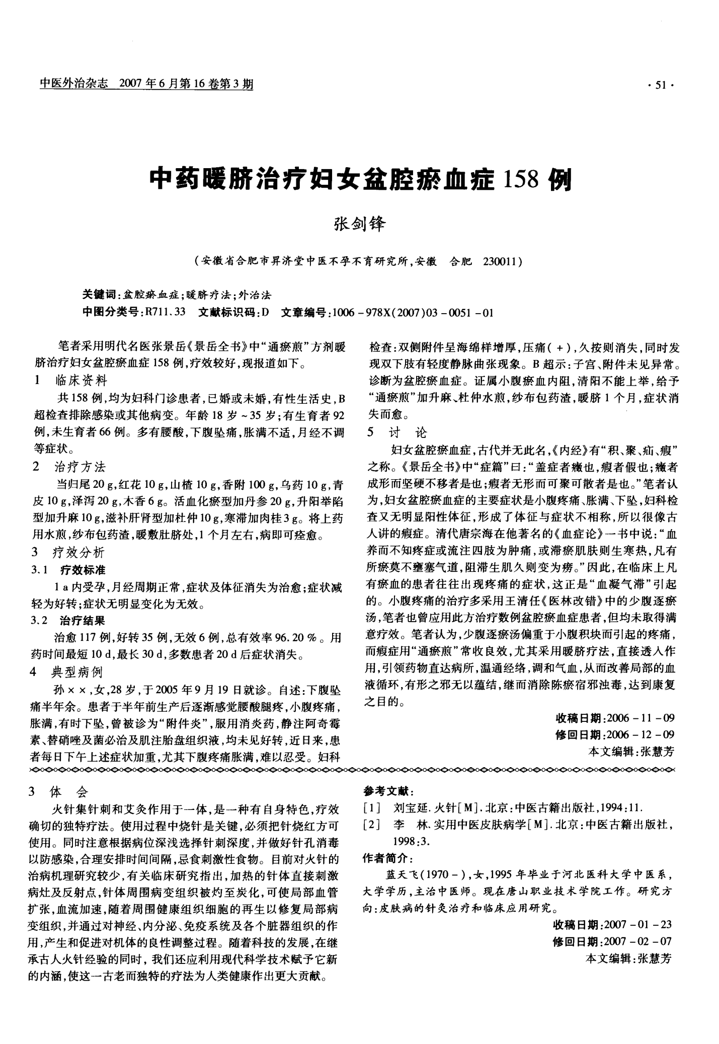 盆腔淤血症最新治疗法