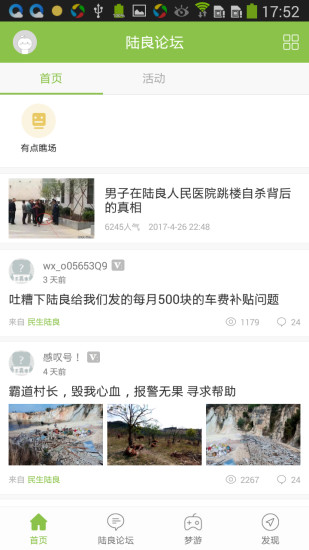 陆良论坛最新消息