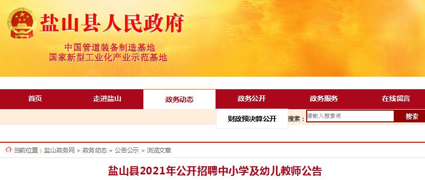 沧州幼儿园最新招聘