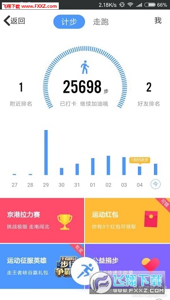 qq运动修改器最新版本
