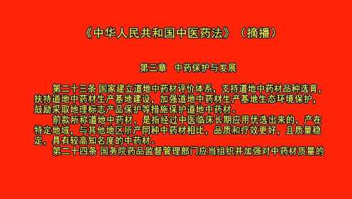 中医药法草案最新动态
