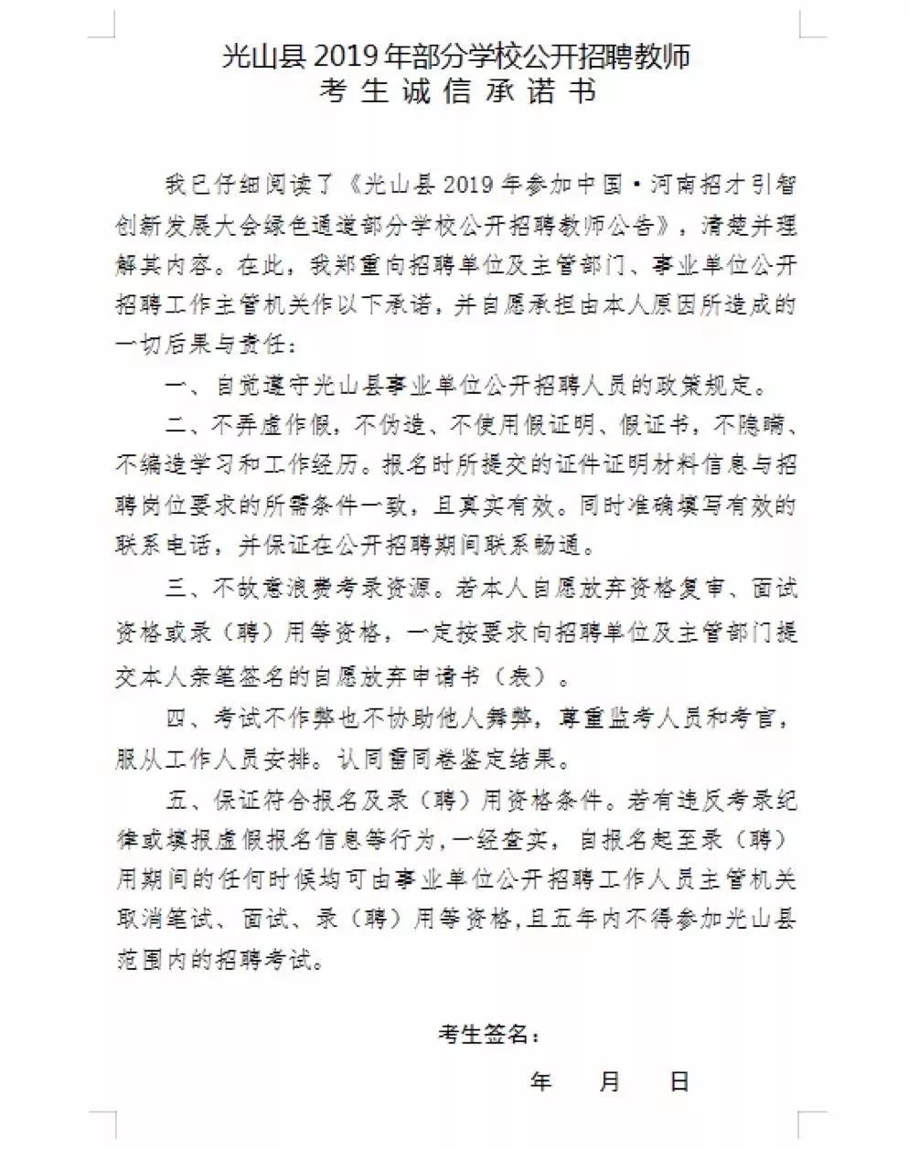 光山最新招聘信息网