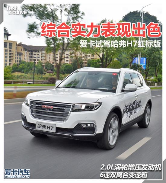 哈弗h7红标最新消息