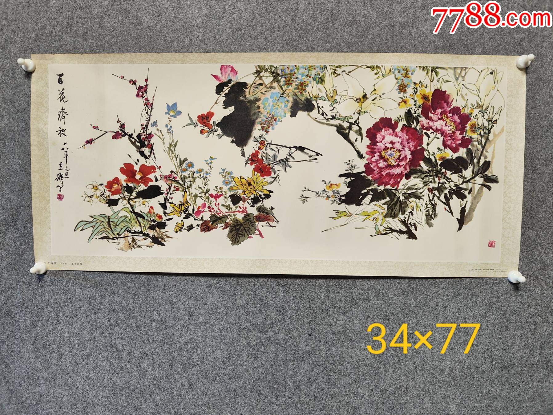 师百卉画的最新价格
