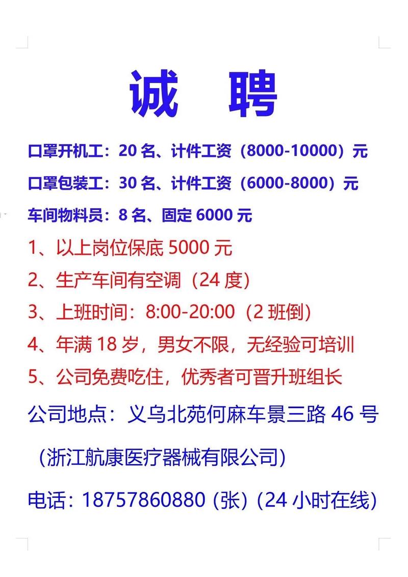 萧山义蓬工厂最新招聘