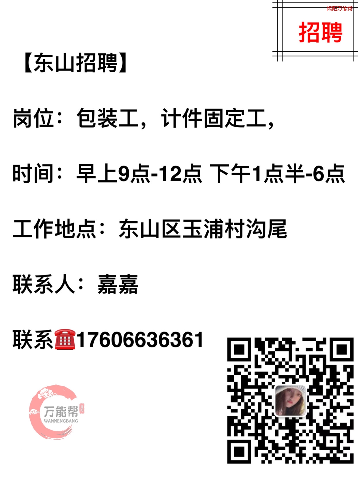 东山西埔最新招聘信息
