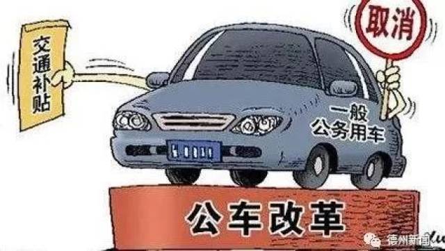 浙江省事业单位车改最新消息