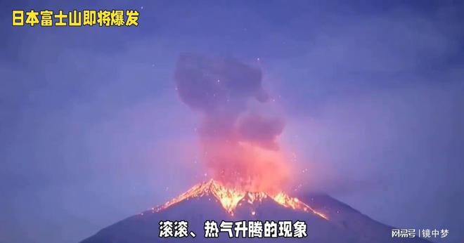 日本富士山喷发最新消息2023