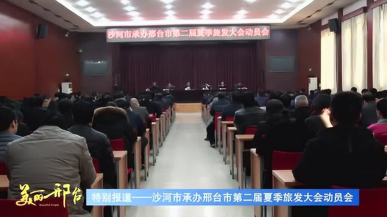 河北省沙河市最新消息