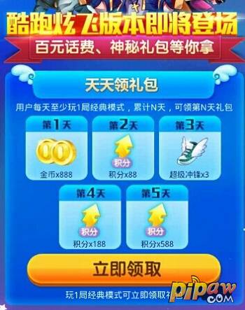 天天酷跑最新活动礼包领取