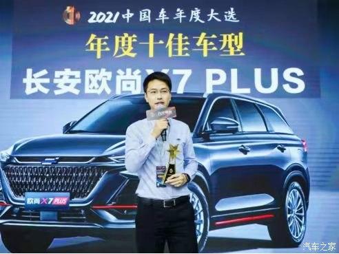 长安欧尚x7plus价格2021款自动挡