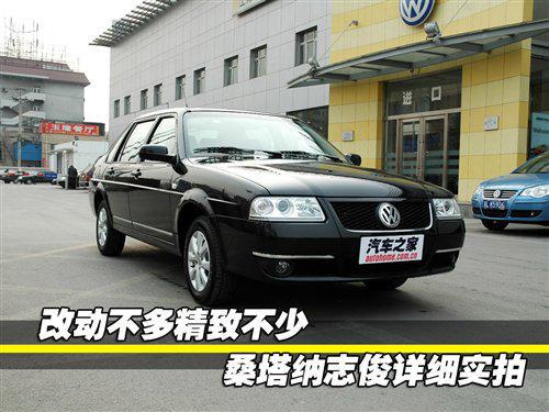 桑塔纳志俊价格