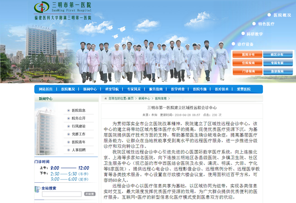 三明医改现在最新消息