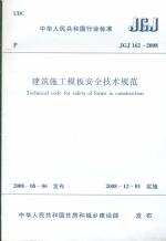 建筑施工模板安全技术规范最新版