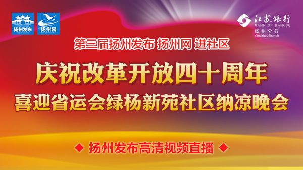 扬州新闻网最新新闻