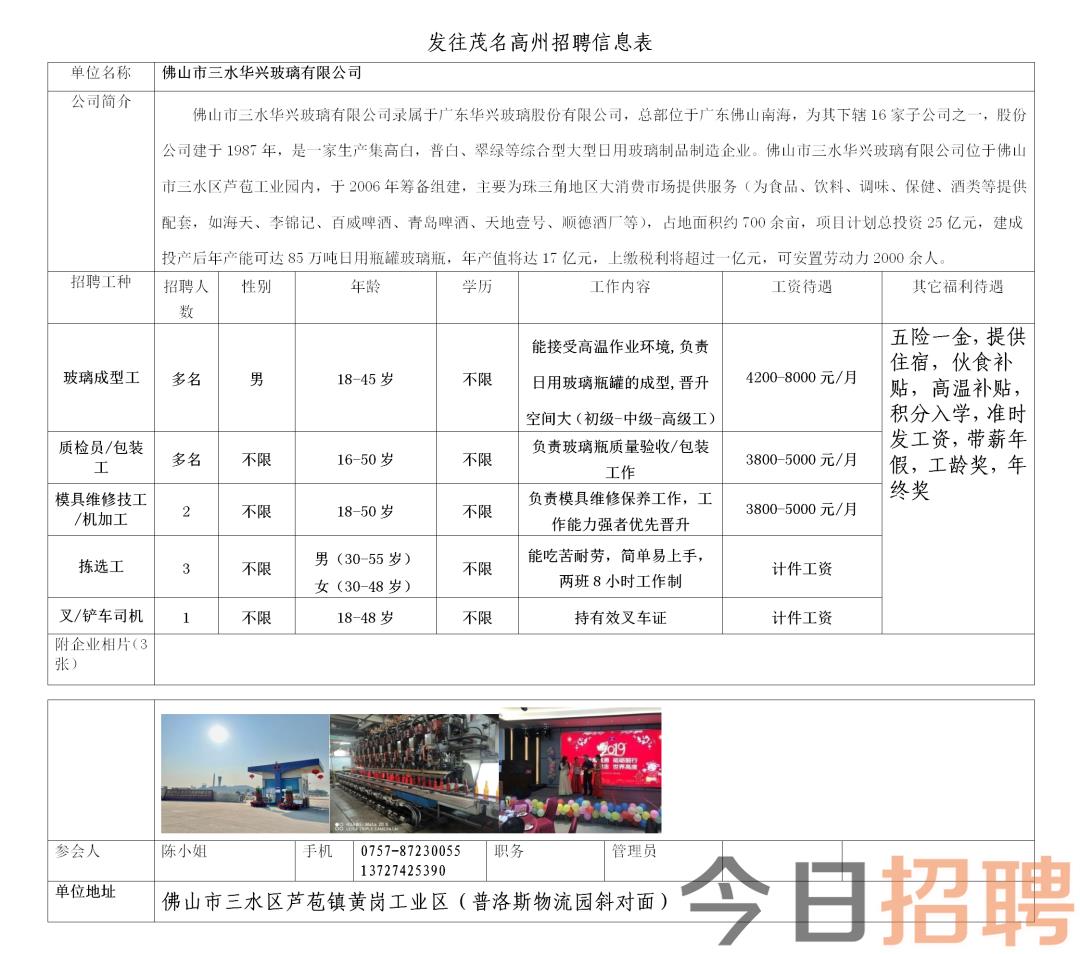 安吉梅溪最新招聘信息