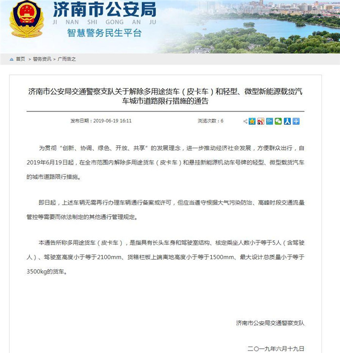 济南限牌最新消息