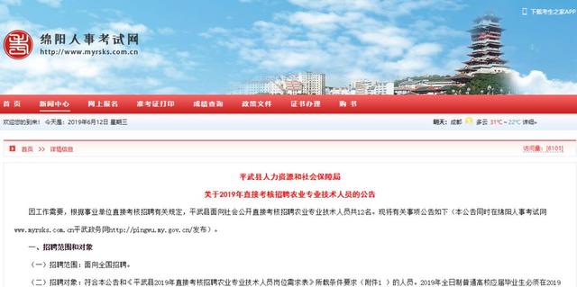 四川人事网最新招聘信息
