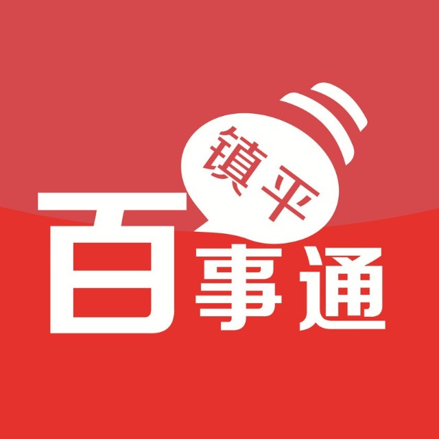 镇平百事通最新消息