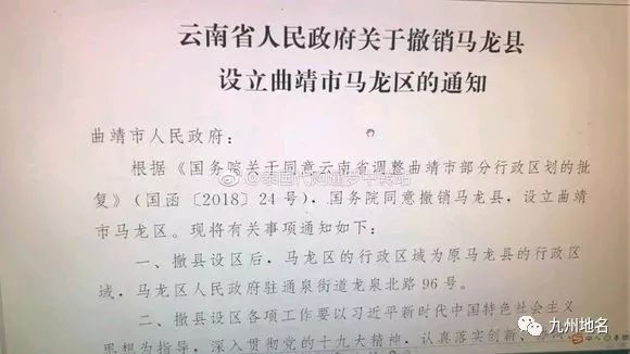 马龙撤县设区最新进展