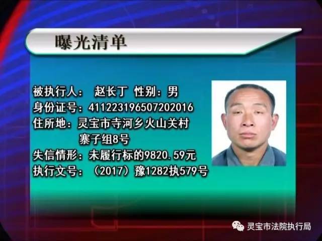 三门峡市最新老赖名单