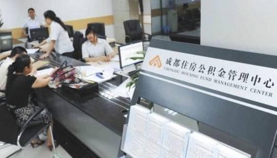 成都商贷转公积金贷款最新政策