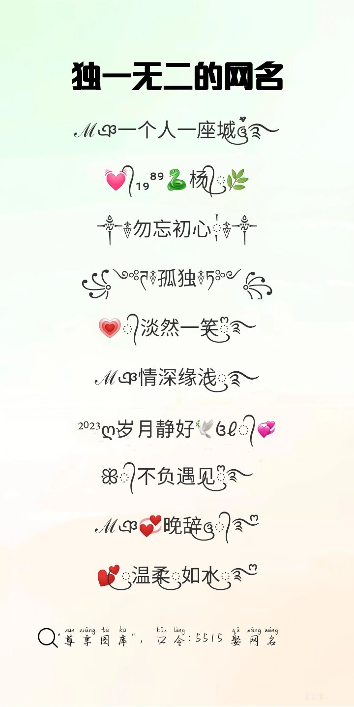 最新独一无二网名女生
