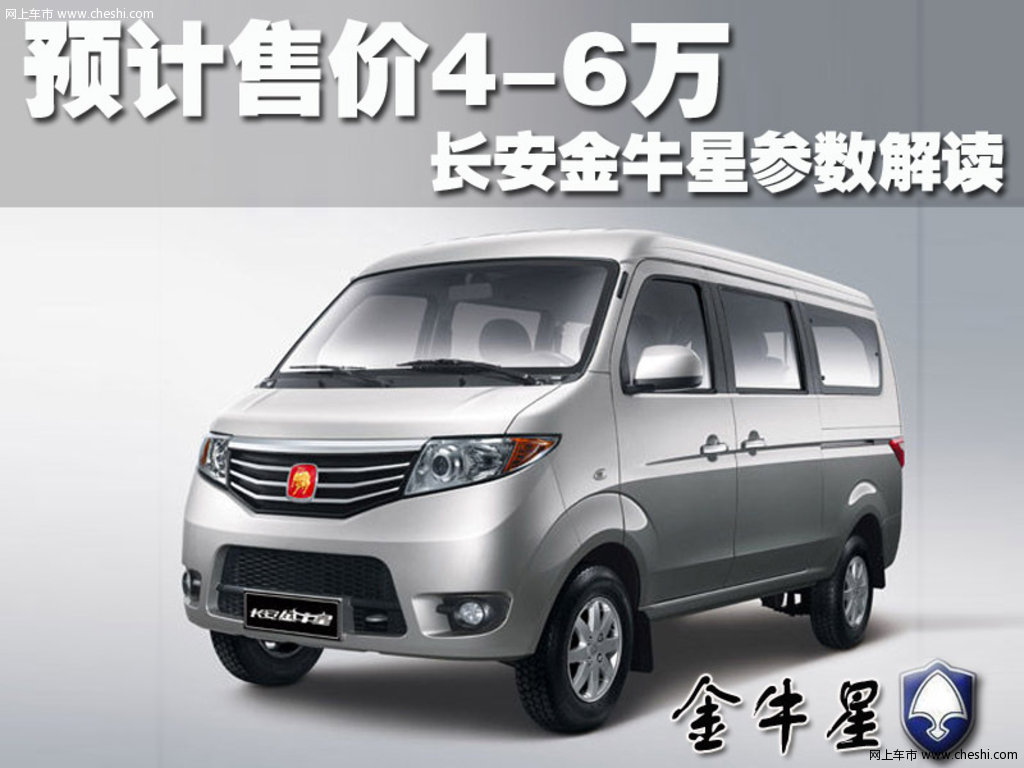 长安金牛星报价
