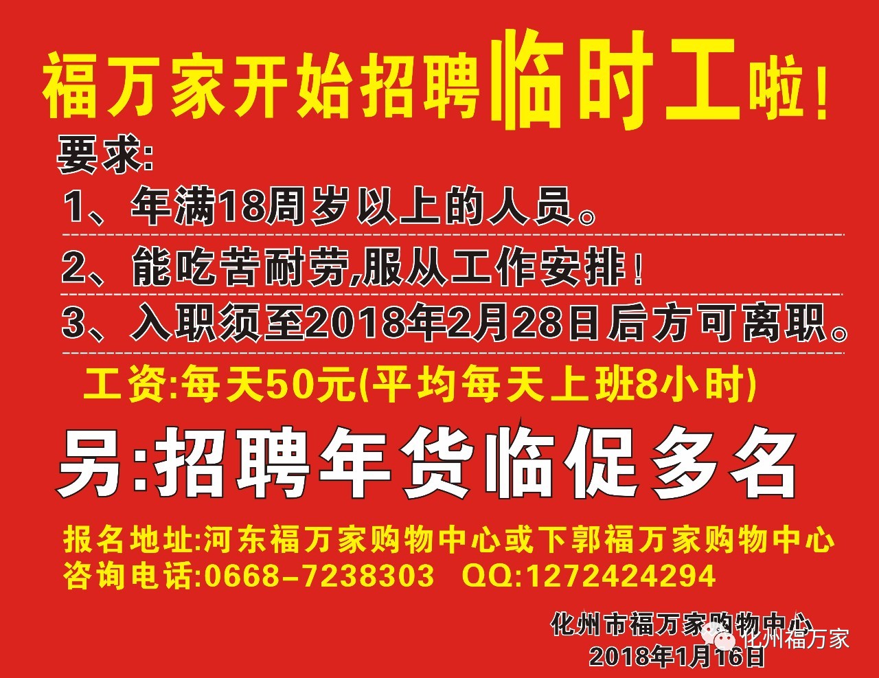 昌乐招聘网最新招聘临时工
