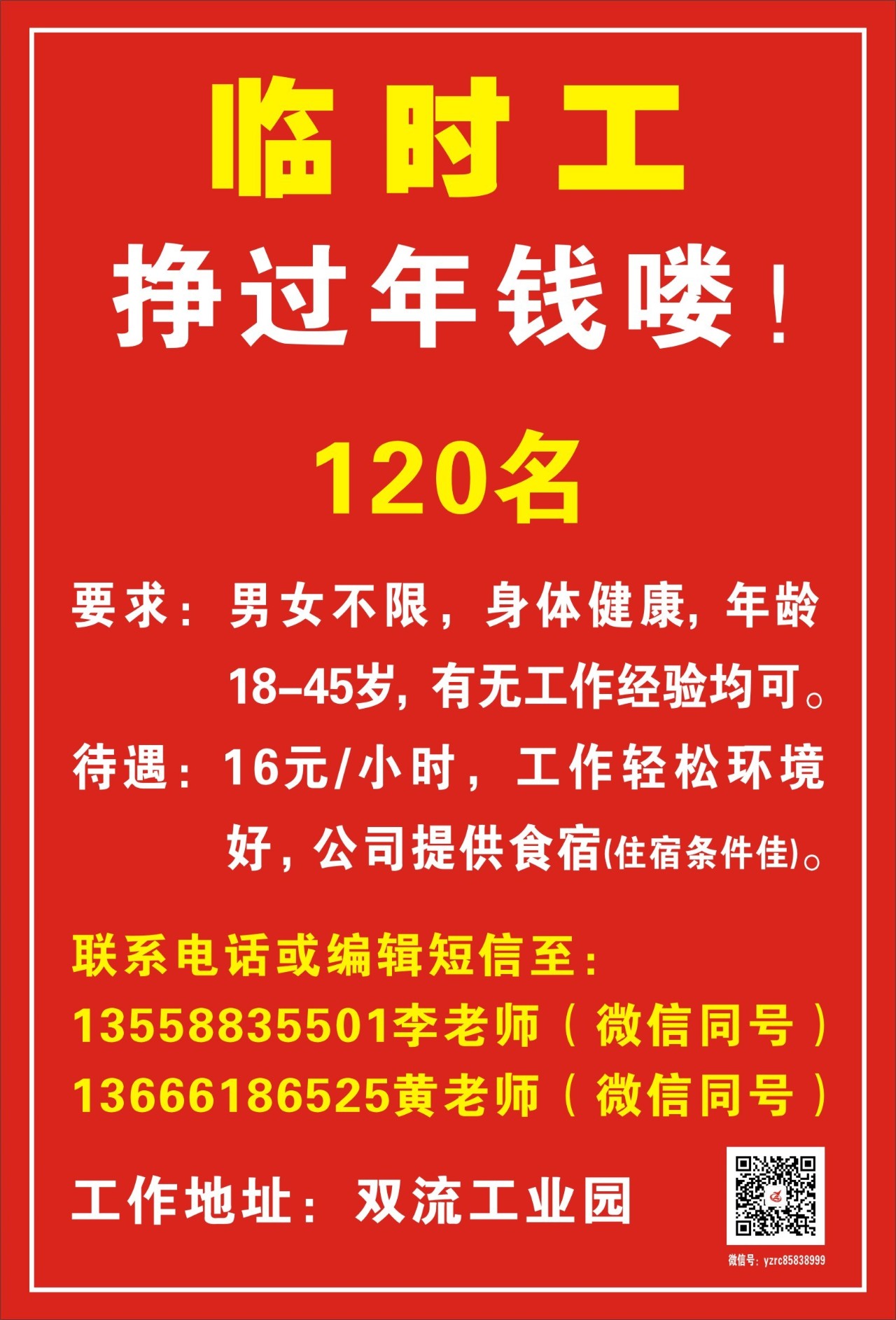 廊坊最新招临时工日结