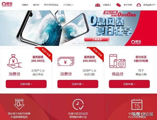 捷信贷款不还会怎样最新消息