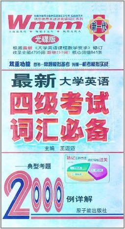 2024英语四级最新词汇