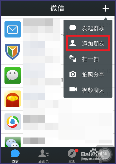 最新微信怎么加qq好友