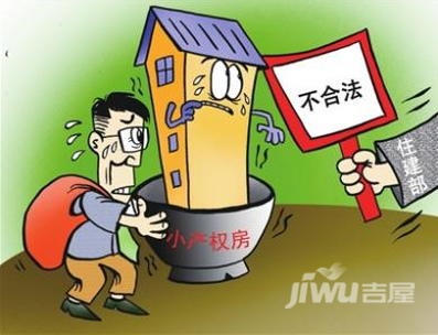 国家对小产权房的最新政策