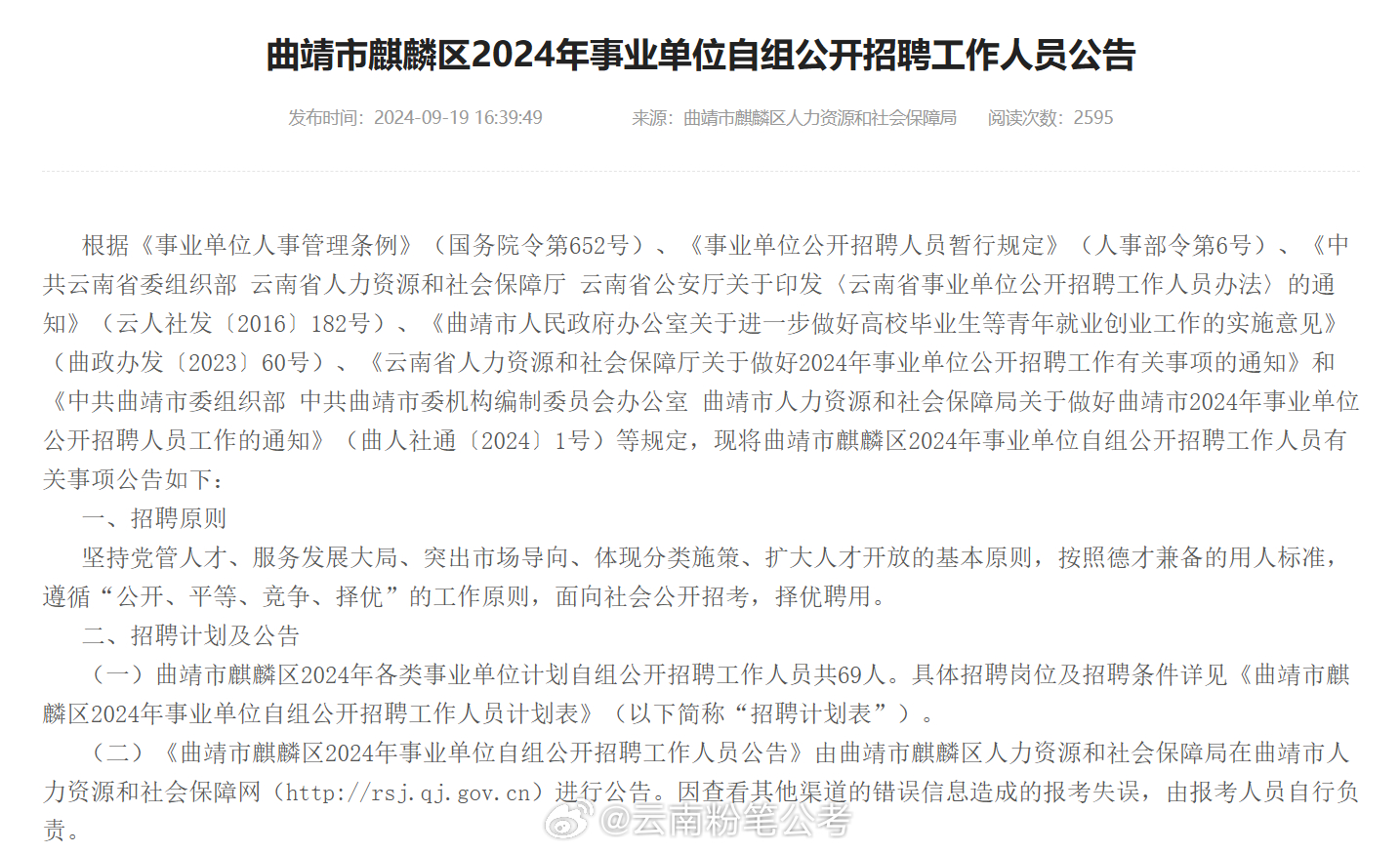 云南省事业单位改革最新消息