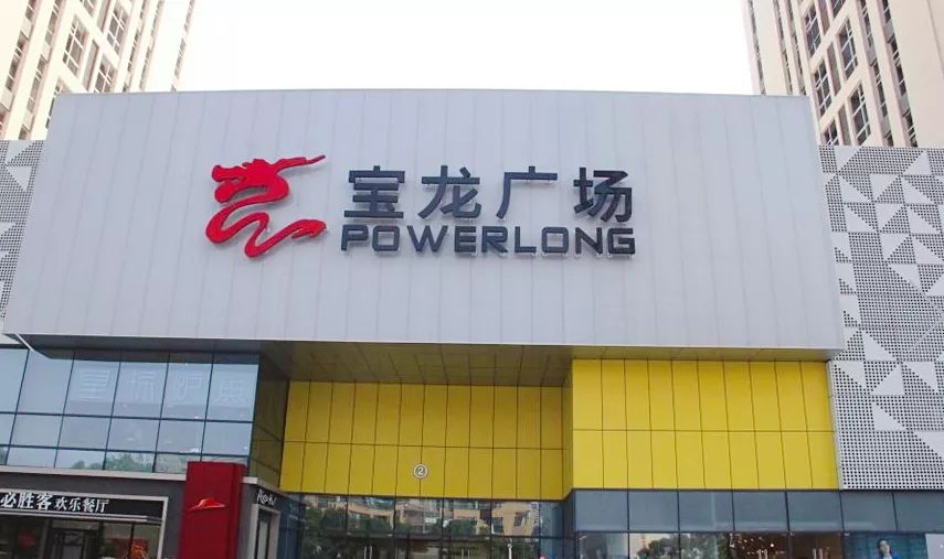 泥城宝龙商场最新招聘