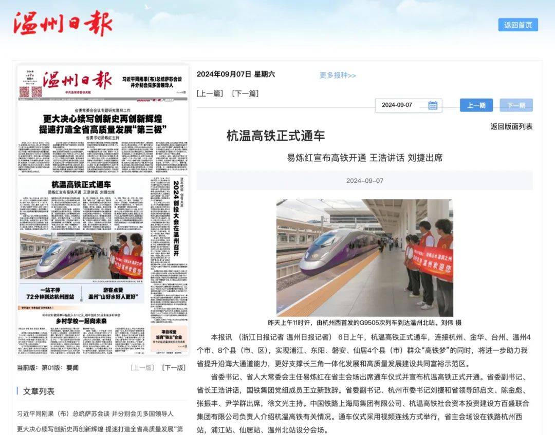 杭温高铁最新消息报