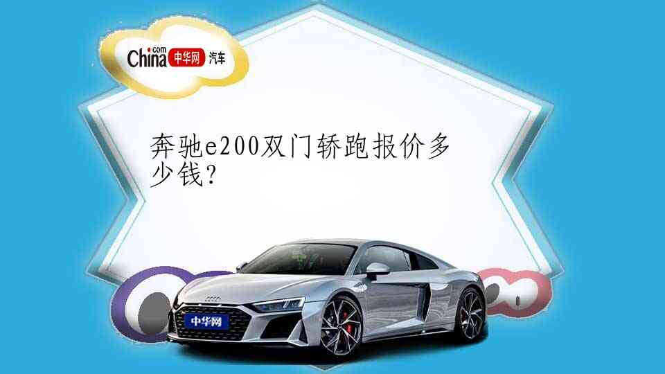奔驰c260轿跑