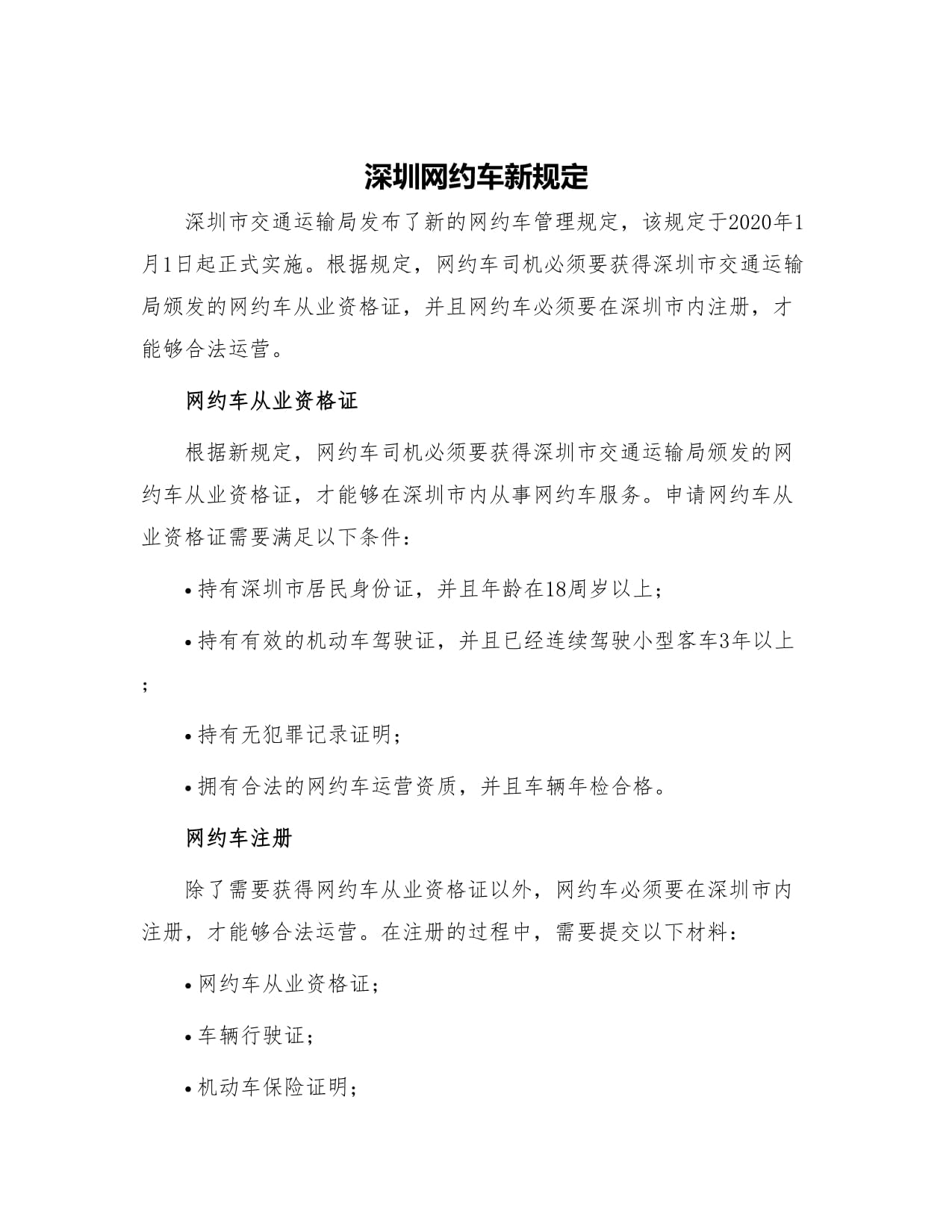 深圳市网约车最新政策
