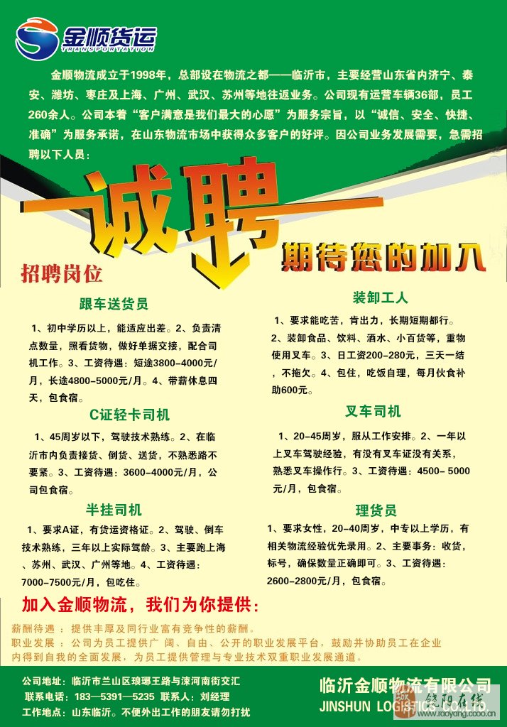 邹城市招工最新信息
