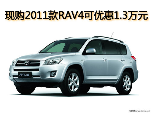 2011款rav4