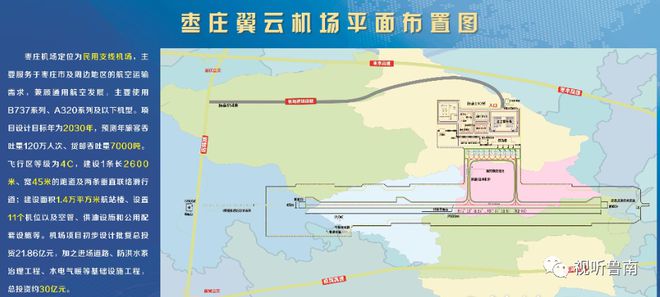 枣庄机场选址最新消息