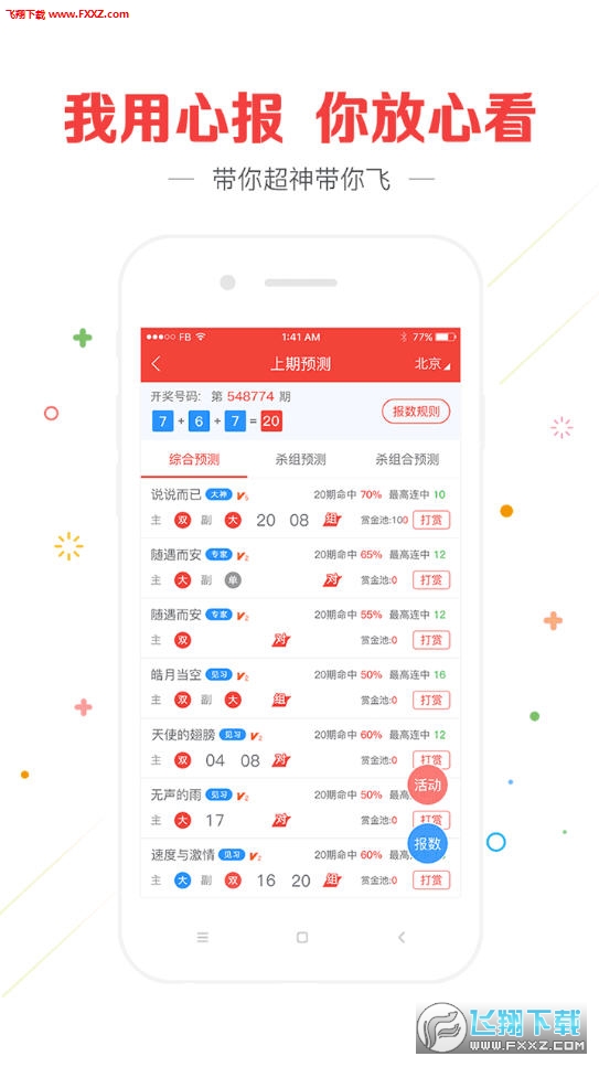 494949最快开奖结果香港下载|精选资料解析大全