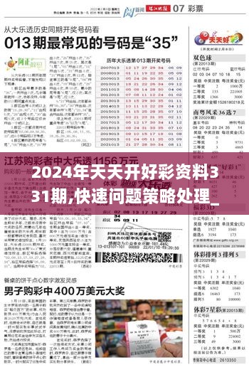 2024年天天开好彩资料56期|精选资料解析大全