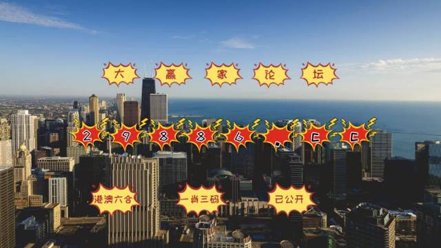 澳门今晚必中一肖一码准确9995|精选资料解析大全