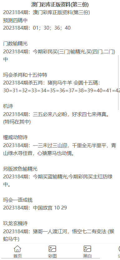 澳门2023历史开奖记录大全|精选资料解析大全