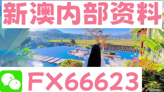 2024年新澳芳草地资料|精选资料解析大全