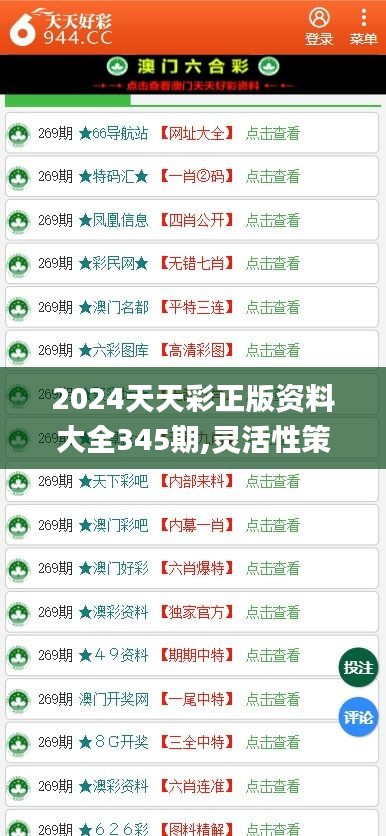 二四六天天彩资料正版天天开奖|精选资料解析大全